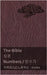 The Bible (Numbers) / 성경 (민수기): Tranzlaty English 한국어 by Kjv