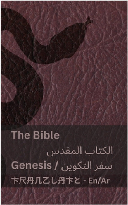 The Bible (Genesis) / الكتاب المقدس (سفر ال by Kjv, Tranzlaty