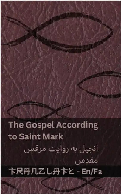 The Bible (The Gospel According to Saint Mark) / (کتاب مقدس (انجیل  by Kjv