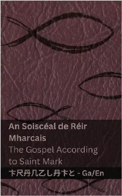 An Bíobla (An Soiscéal de Réir Mharcais) / The Bible (The Gospel According to Saint Mark): Tranzlaty Gaeilge English by Kjv