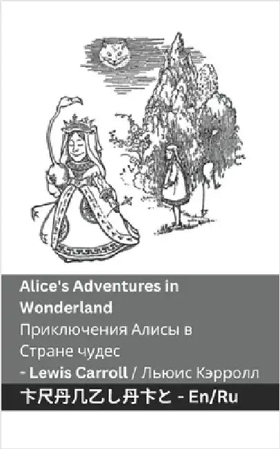 Alice's Adventures in Wonderland / Приключения Алисы & by Carroll, Lewis