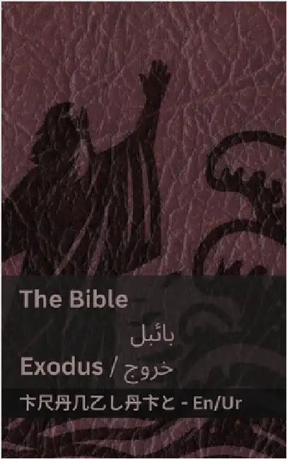 The Bible (Exodus) / بائبل (: خروج): Tranzlaty English اردو by Kjv
