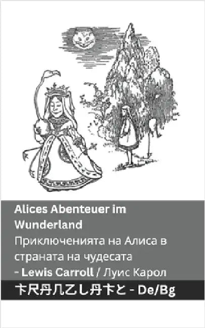Alices Abenteuer im Wunderland / Приключенията на А by Carroll, Lewis