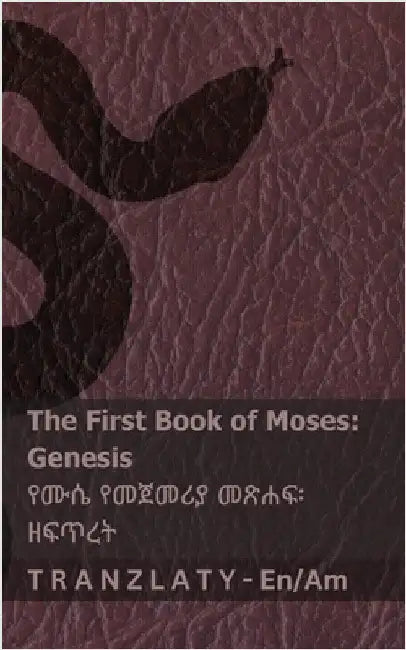 The Bible (Genesis) / መጽሐፍ ቅዱስ (ዘፍጥረት): Tranzlaty English አማር by Kjv