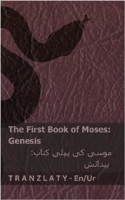 The Bible (Genesis) / بائبل (پیدائش): Tranzlaty English اردو by Kjv