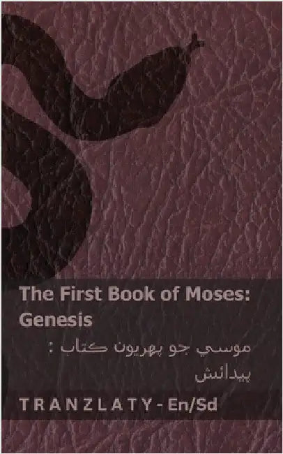 The Bible (Genesis) / بائيبل (پيدائش): Tranzlaty English سنڌ by Kjv