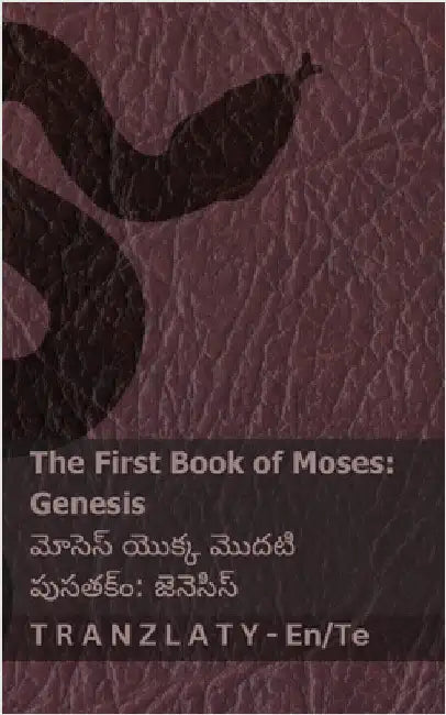 The Bible (Genesis) / బ ైబిల్ (జెనెసిస్): Tranzlaty English త by Kjv