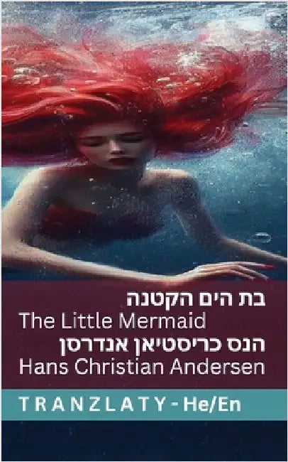 בת הים הקטנה / The Little Mermaid: Tranzlaty עִ ברִ י& by Andersen, Hans Christian