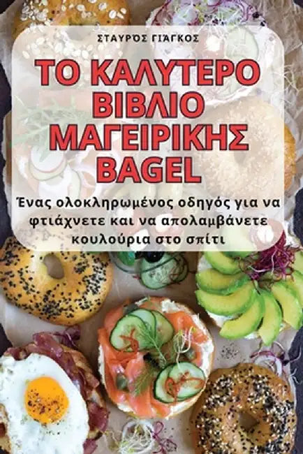 ΤΟ ΚΑΛΥΤΕΡΟ ΒΙΒΛΙΟ ΜΑΓΕΙΡΙΚ	 by Σταυρό`