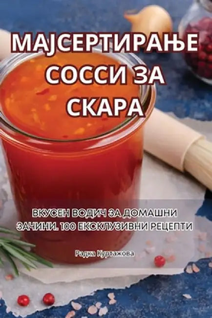 МАЈСЕРТИРАЊЕ СОССИ ЗА СК by Радка 
