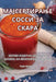 МАЈСЕРТИРАЊЕ СОССИ ЗА СК by Радка 
