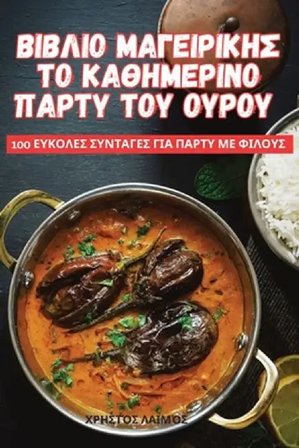 ΒΙΒΛΙΟ ΜΑΓΕΙΡΙΚΗΣ ΤΟ ΚΑΘΗΜΕ	 by Χρηστό`