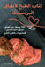 كتاب الطبخ لأطباق البريس by ريتشا
