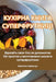 КУХІРНА КНИГА СУПЕРФРУТ& by Гавриl