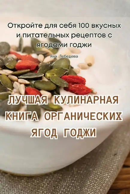 ЛУЧШАЯ КУЛИНАРНАЯ КНИГА by Яна Ле
