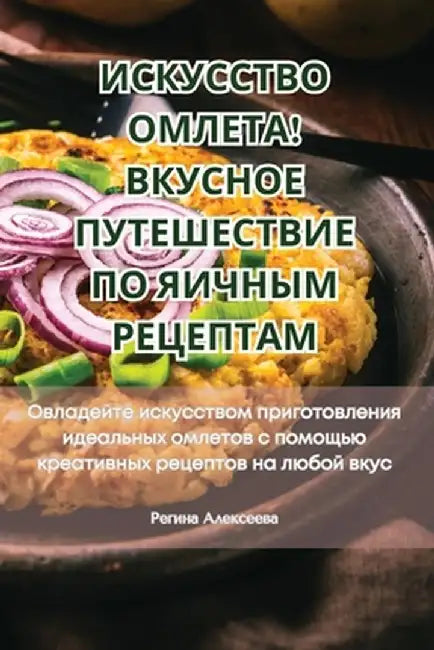 ИСКУССТВО ОМЛЕТА! ВКУСНО by Регинk