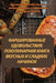 ФАРШИРОВАННЫЕ УДОВОЛЬС&# by Гермаl