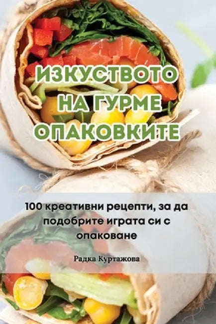 ИЗКУСТВОТО НА ГУРМЕ ОПАК by Радка 
