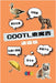 COOTL索寓言（通識版） by Cootl, Cootl