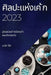 ศิลปะแห่งเค ้ก 2023: สูตรอร ่& by วิไล, เ