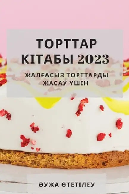 Торттар кітабы 2023: Жалғасы&# by Өтетіl
