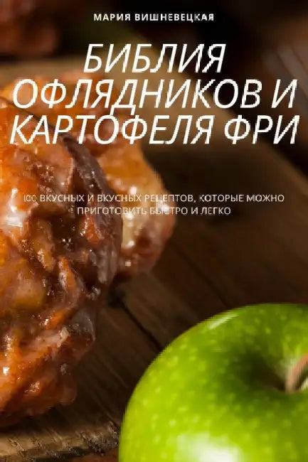 БИБЛИЯ ОФЛЯДНИКОВ И КАРТ by Мария 
