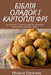 БІБЛІЯ ОЛАДОК І КАРТОПЛІ by Міланk