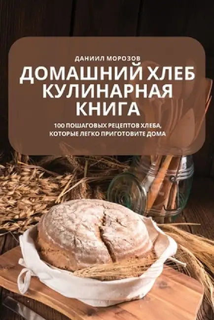 ДОМАШНИЙ ХЛЕБ КУЛИНАРНА& by Данииl
