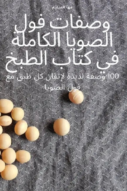 كتاب الطبخ الساخن والحار by فاطمة 