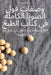 كتاب الطبخ الساخن والحار by فاطمة 