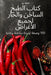 كتاب الطبخ الساخن والحار by فاطمة 