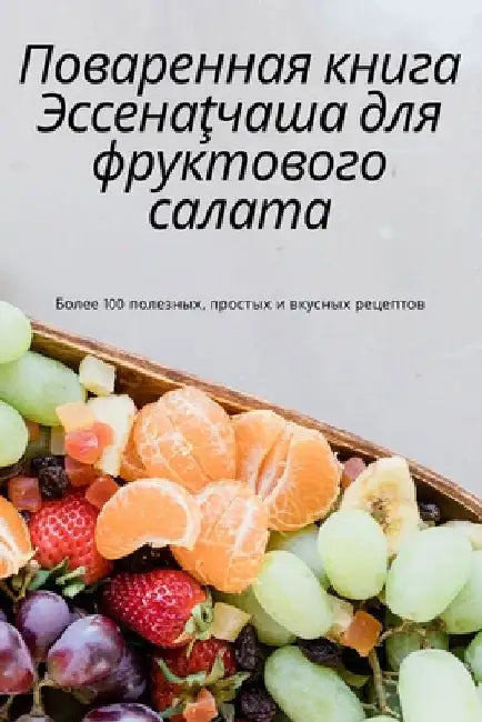 Поваренная книга Эссена& by Нонна 
