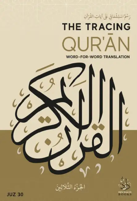 The Tracing Qur'an: Word for Word Translation (Juz 30) by Ibn Daud