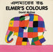 Elmer's Colours (English-Bengali) by David McKee