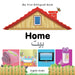 My First Bilingual Book-Home (English-Arabic) by Milet Publishing