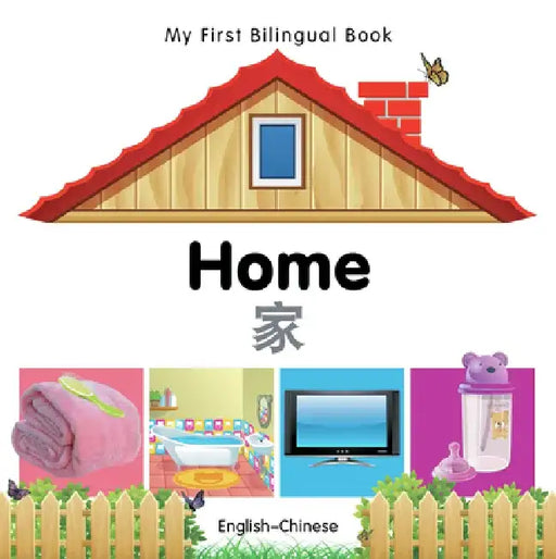My First Bilingual Book-Home (English-Chinese) by Milet Publishing