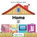 My First Bilingual Book-Home (English-Chinese) by Milet Publishing