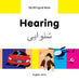 Hearing: English-Farsi by Milet Publishing