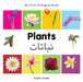 My First Bilingual Book-Plants (English-Arabic) by Milet Publishing