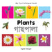 My First Bilingual Book-Plants (English-Bengali) by Milet Publishing