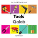 My First Bilingual Book-Tools (English-Somali) by Milet Publishing