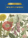 Kew Pocketbooks: Wildflowers by Ed Ikin