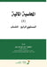 المحاسبة المالية by ه صالح