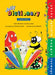 Jolly Dictionary in Print Letters by Sue Lloyd