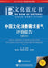 Annual Report on Boom Evaluation of China's Cultural Consumption Demand (2011) by Wang Yanan