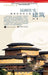 Vernacular Dwellings by China Architecture & Building (China)