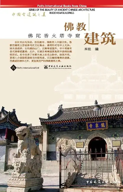 Buddhism Buildings by China Architecture & Building (China)