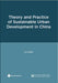 Theory and Practice of Sustainable Urban Development in China by Liu Yaobin