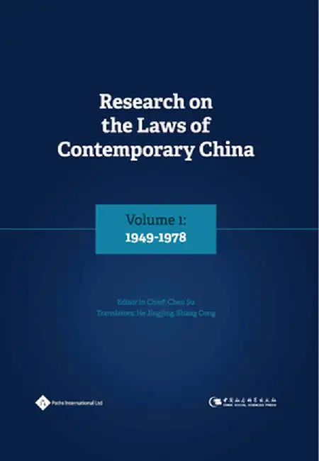 Research on the Laws of Contemporary China Volume 1: 1949-1978 by Chen Su