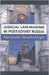 Judicial Law-Making in Post-Soviet Russia by Alexander Vereshchagin